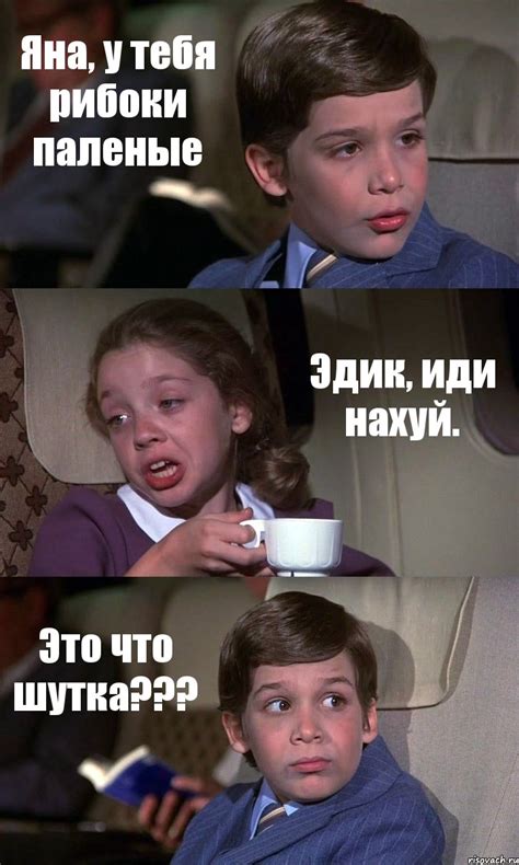 Яна, у тебя рибоки паленые Эдик, иди нахуй. Это что шутка???, Комикс ...