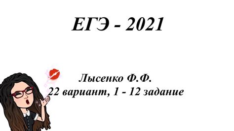 ЕГЭ - 2021, Лысенко Ф.Ф. Вариант 22, №1-12 - YouTube