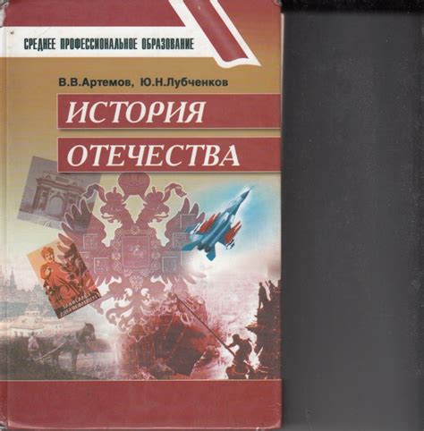 Лубченков Электронный Учебник По Истории - topikiclear