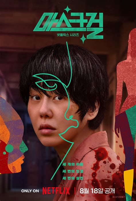 Mask Girl (Netflix) - AsianWiki
