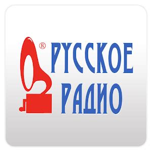 Русское Радио - радио онлайн - Android Apps on Google Play