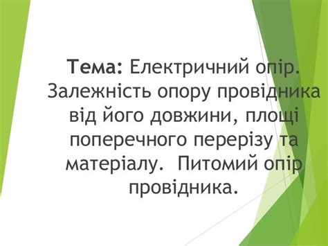 Питомий опір