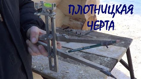 ПЛОТНИЦКАЯ ЧЕРТА - YouTube