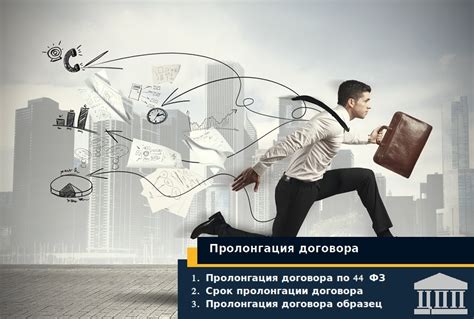 Пролонгация договора 2025 г.