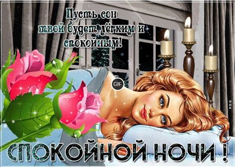 Гифки приятного вечера и спокойной ночи | Giffs.ru