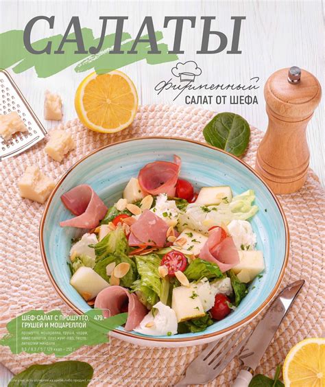 Меню - Ресторан Своя Компания в Тюмени