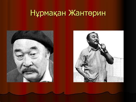 Қазақ театры және кино - презентация онлайн