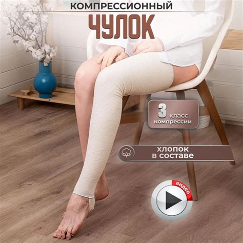 Чулки компрессионные ЛПП Фарм компрессионные белый, 3 класс компрессии ...
