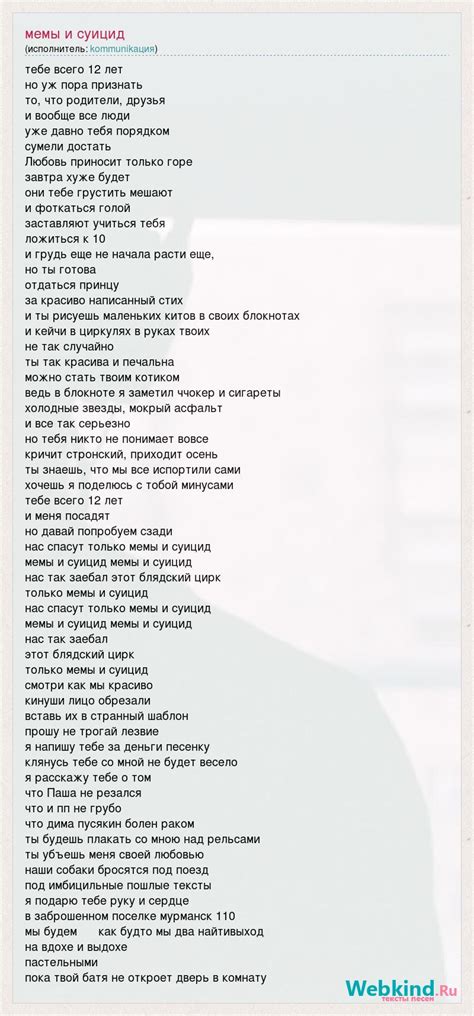 kommunikaция: мемы и суицид слова песни