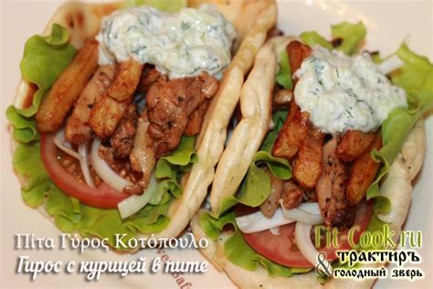 Гирос (рецепт с фото) Греческая кухня | Gyro recipe, Food photo, Greek ...