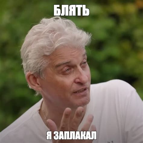 Мем: "БЛЯТЬ Я ЗАПЛАКАЛ" - Все шаблоны - Meme-arsenal.com