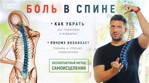 Боль в спине. Как убрать? Здоровая спина без упражнений! - YouTube