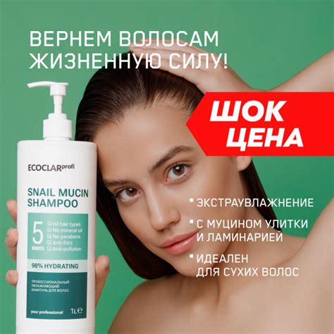 ECOCLARprofi Профессиональный увлажняющий шампунь для волос 1 л ...
