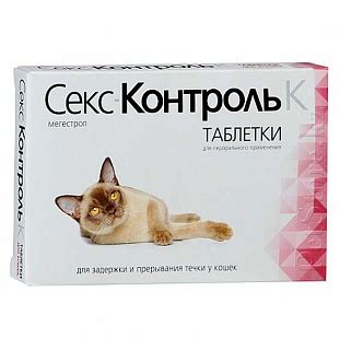 Rolf Club Секс Контроль таблетки для кошек, 1 135 тг. — Petstore.kz ...