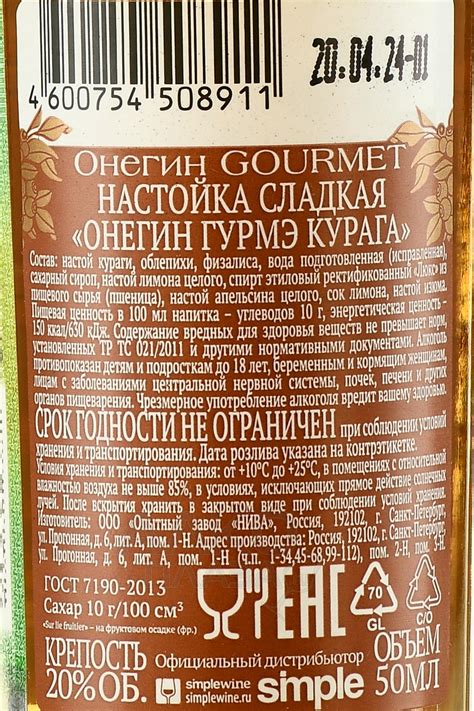Настойка Онегин Гурмэ Курага 0.05 л купить - цена