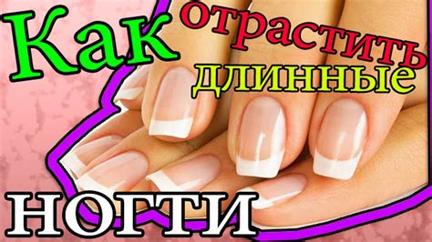 Как отрастить длинные ногти? | Ванночки для роста ногтей - YouTube