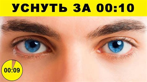 КАК УСНУТЬ БЫСТРО (Проверка Лайфхаков для СНА) - YouTube