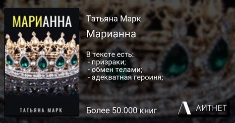 Марианна читать книгу онлайн на Литнет