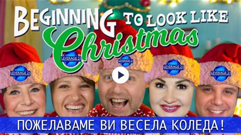 ВЕСЕЛА КОЛЕДА! - YouTube