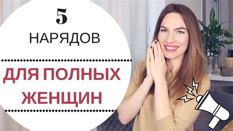 ОДЕЖДА ДЛЯ ПОЛНЫХ ЖЕНЩИН 50+ | ПЛАТЬЯ КОТОРЫЕ СТРОЙНЯТ - YouTube