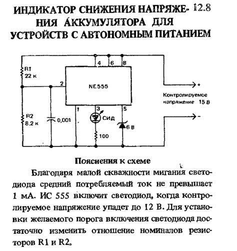 Индикатор разряда батареи (аккумулятора) светодиодный