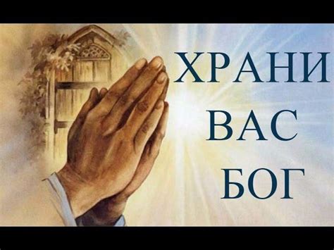 Храни вас Бог! 120 христианских открыток