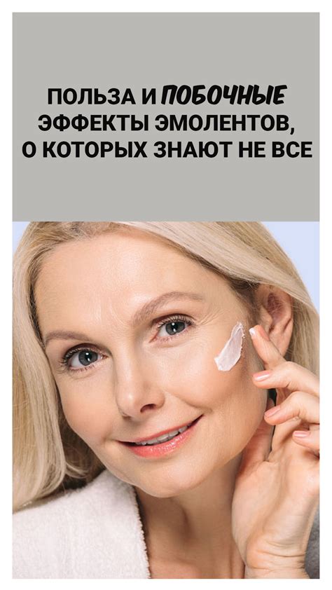 Польза и побочные эффекты эмолентов, о которых знают не все ...