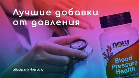 Топ добавок от давления (гипертонии) на iHerb