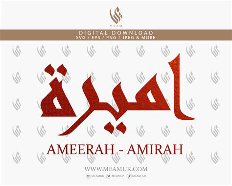 Ameerah Amirah Amira Arabic Name SVG, Digital Download Files , Andalus