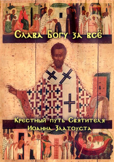 Документарен филм: Слава му на Бога за сè. Kрстниот пат на Светителот ...