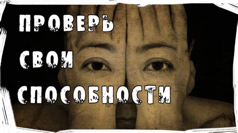 Как понять, есть ли у вас экстрасенсорные способности? Интересные факты ...