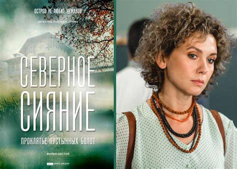 Фильм «Северное сияние. Проклятье пустынных болот» (2019) - сюжет ...