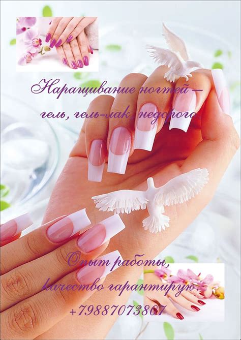 Наращивание ногтей