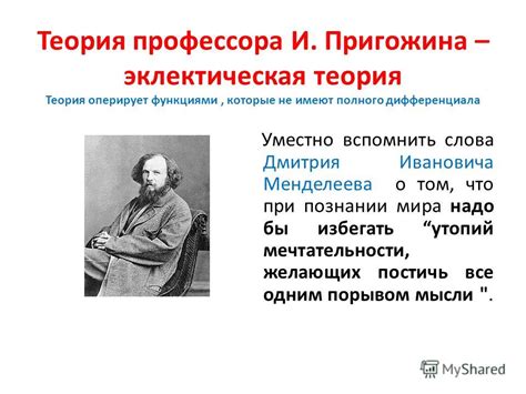 Презентация на тему: "Современная термодинамика и явление жизни ...
