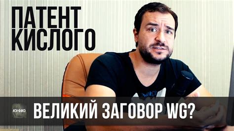 ЛОХОТРОН В WORLD OF TANKS? ПАТЕНТ КИСЛОГО, ВЕЛИКИЙ ЗАГОВОР WG... - YouTube