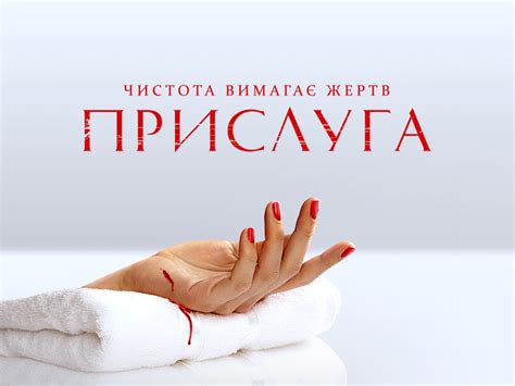 Прислуга дивитися онлайн у високій якості на 1+1 video