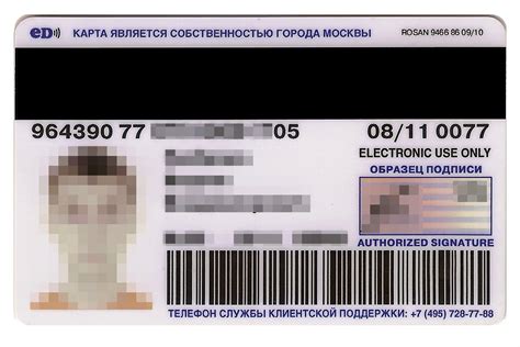 Тест-драйв социальной карты учащегося (студента) Москвы / Хабр