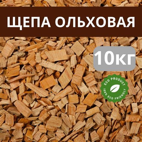 Щепа для копчения ольха 10 кг купить на OZON по низкой цене (1762453312)