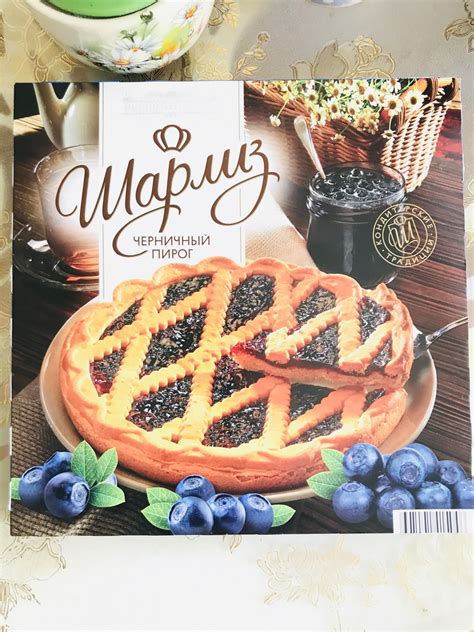 Пирог Шарлиз Черничный | отзывы