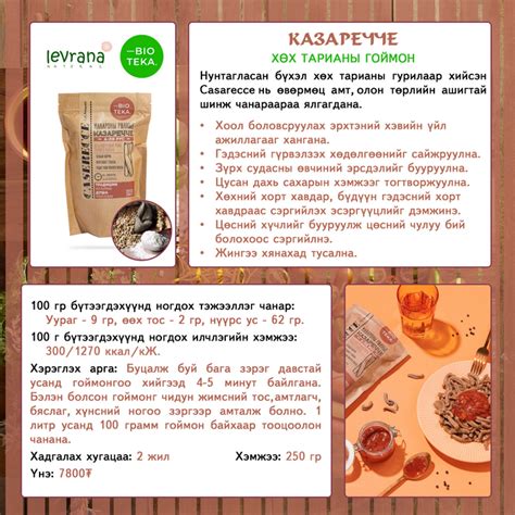 КАЗАРЕЧЧЕ хөх тарианы гоймон