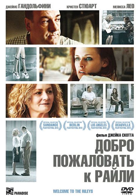 Добро пожаловать к Райли (2009) – описание, кадры, трейлер | kino.today