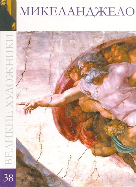 Книга "Микеланджело" Королева С. А. – купить книгу ISBN 978-5-7475-0015 ...