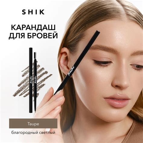 SHIK Карандаш для бровей EYEBROW PENCIL с щеточкой 2в1 автоматический с ...