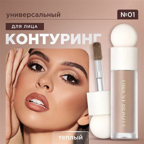 QIBEST Скульптор для лица контуринг корректор Face Liquid Blush, 01 ...