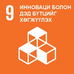 Тогтвортой хөгжлийн зорилго