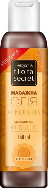 Масло для массажа Flora Secret Антицеллюлитное 150 мл (4820174891886 ...