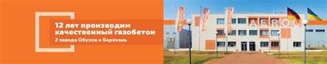 Аерок. Купить газоблоки завода Аэрок, Березань, Обухов