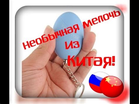 НЕОБЫЧНЫЕ вещи из Китая! - YouTube