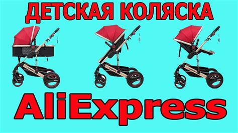 Коляска трансформер с AliExpress Wisesonle - YouTube
