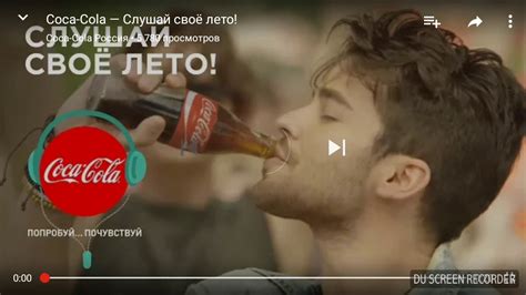 кока кола - YouTube